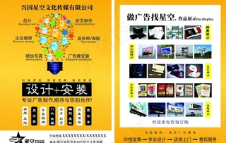 广告宣传单图片