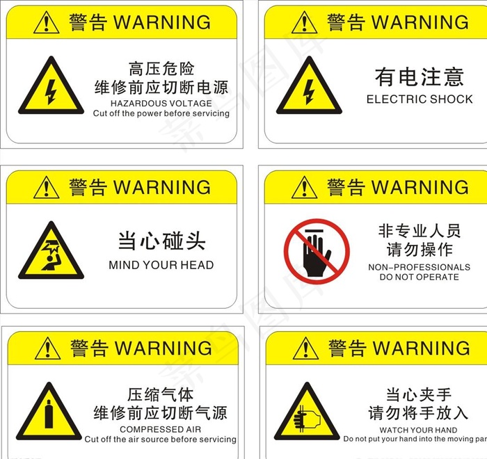 警告小标牌图片cdr矢量模版下载