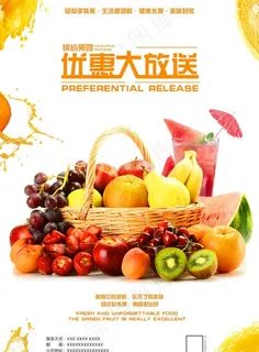 水果优惠大放送图片