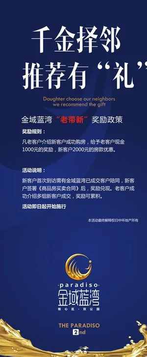 房地产广告展架金域蓝图片 房地产广告展架金域蓝图片