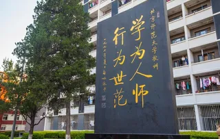 北京师范大学图片