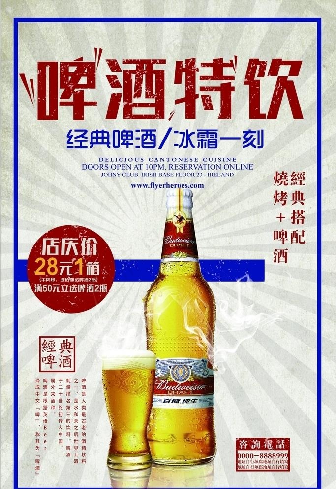 撸串啤酒海报图片