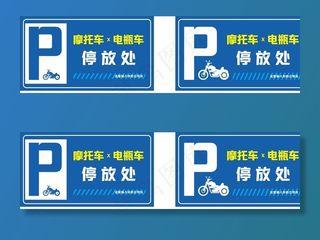 摩托车电瓶车停放处图片