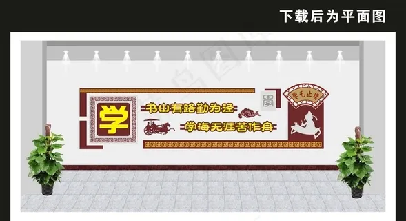 学校文化墙图片