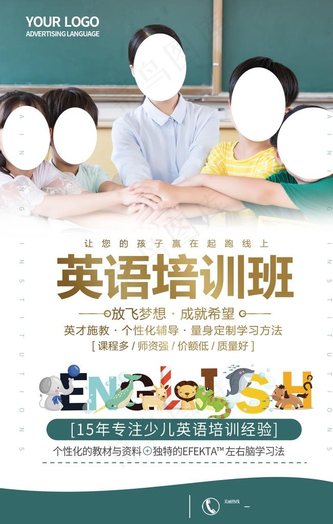 英语培训班图片(1701X2551(DPI:72))psd模版下载