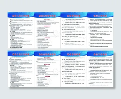 物业管理制度图片