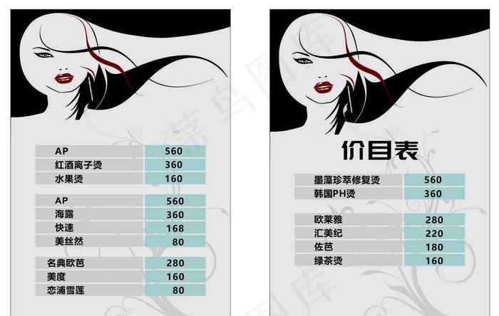 美发价目表图片cdr矢量模版下载