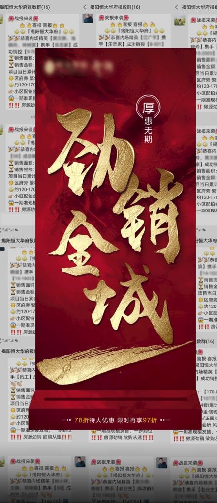 地产热销图片(1125X2436(DPI:300))psd模版下载