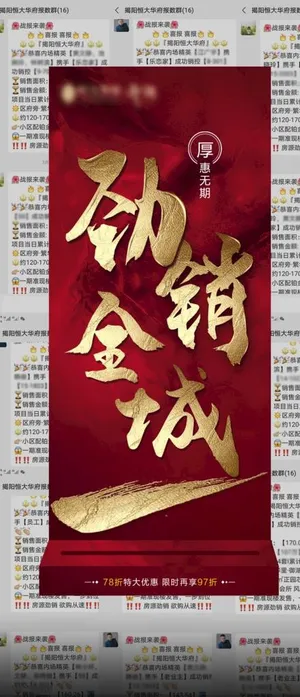 地产热销图片