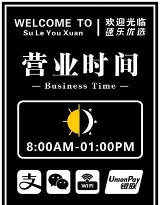 超市营业时间户外灯箱广告图片