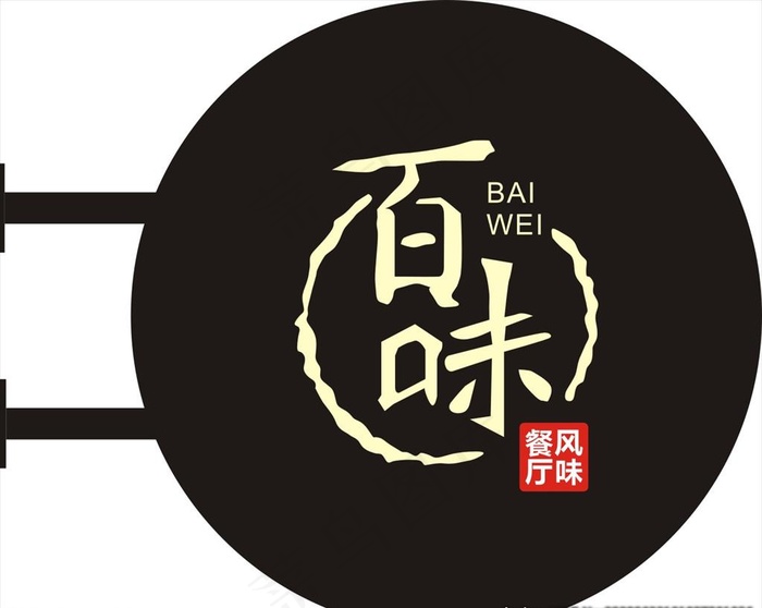 百味风味餐厅侧招图片cdr矢量模版下载