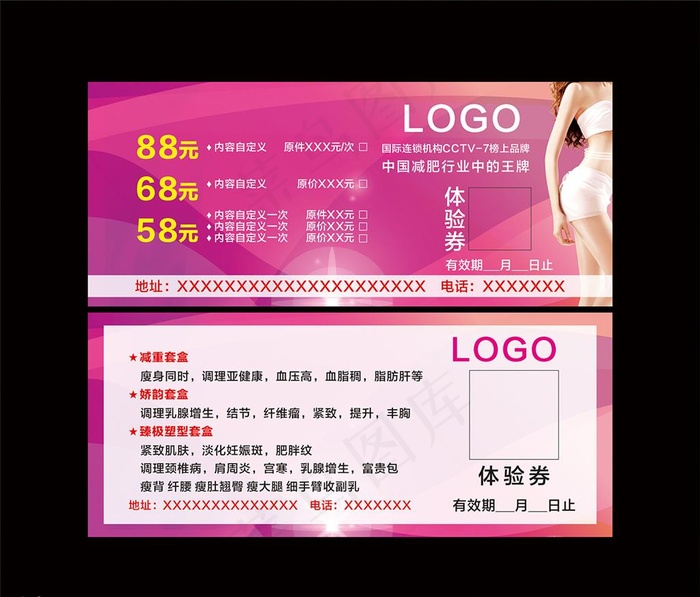 美容美体优惠券图片
