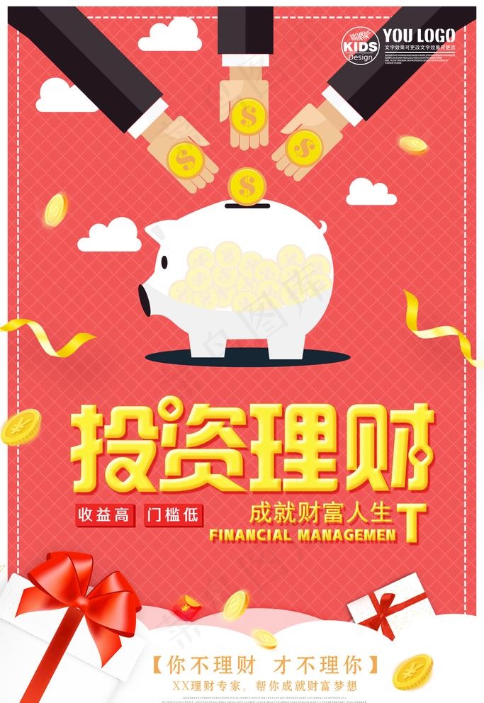 投资理财图片(3543X5315(DPI:150))psd模版下载