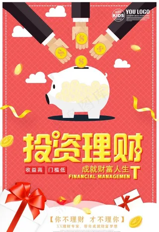 投资理财图片