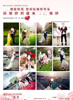 婚纱 摄影 宣传单图片