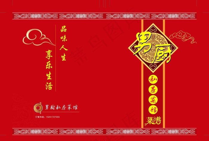 菜谱封面设计图片