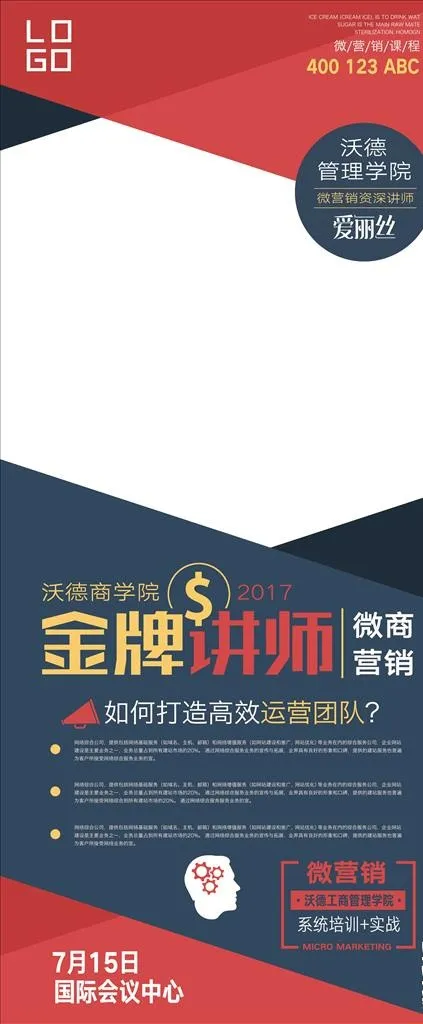 讲师展架图片(3149X7087(DPI:150))psd模版下载