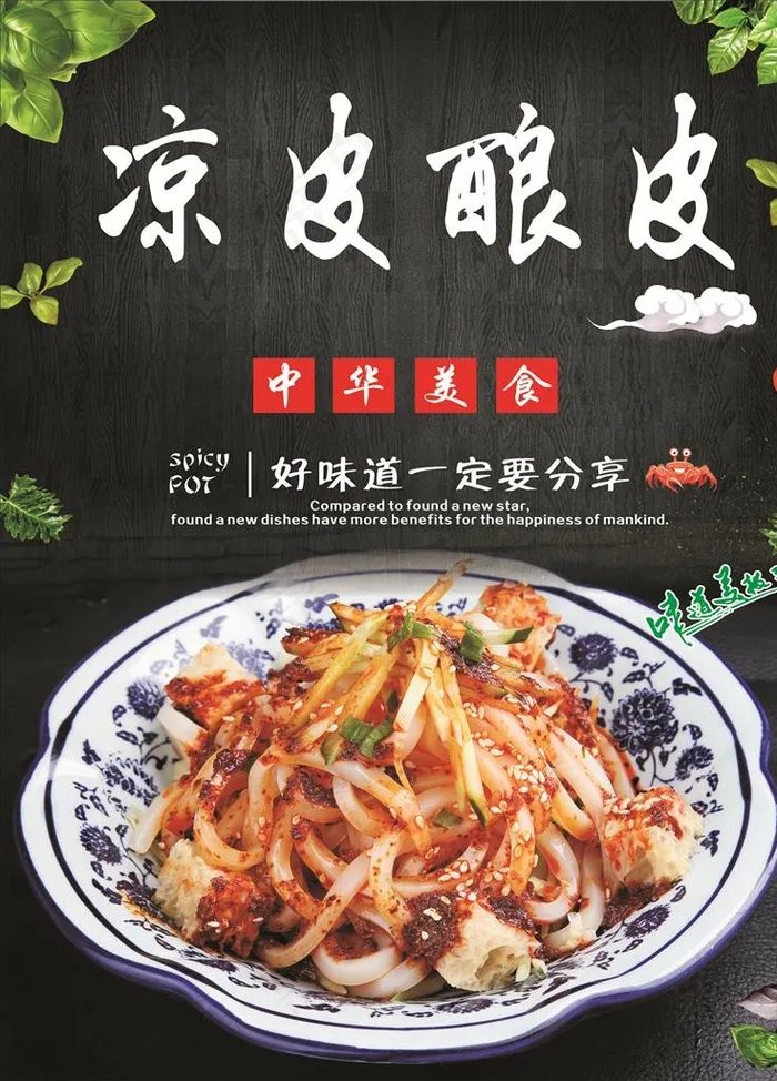 凉皮 酿皮 小吃海报图片(600X800)cdr矢量模版下载