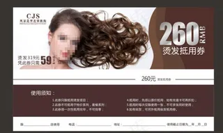 美发店染烫代金券图片