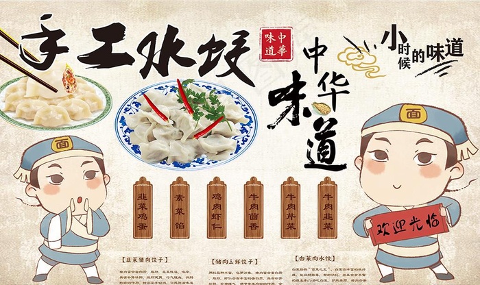 小时候水饺味道图片psd模版下载