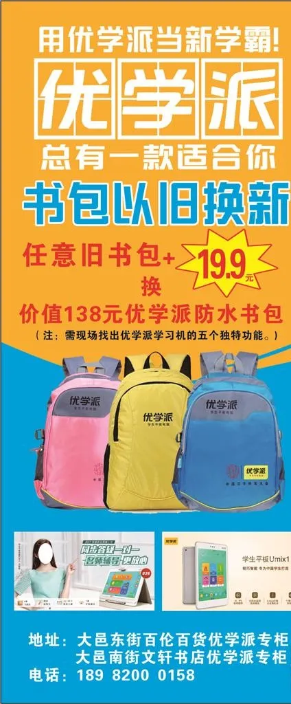 优学派展架图片cdr矢量模版下载