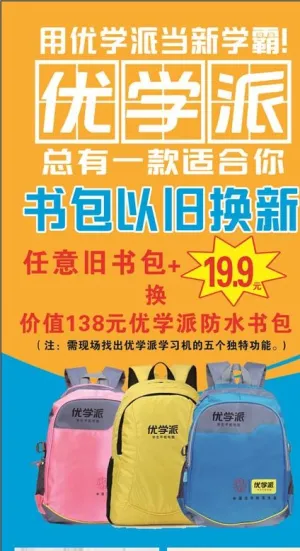 优学派展架图片