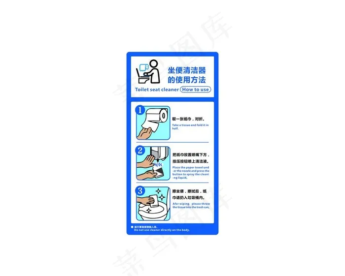 坐便清洁器使用方法图片cdr矢量模版下载