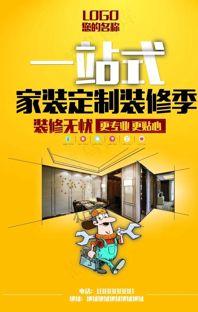 装修海报图片(3543X5315(DPI:150))psd模版下载