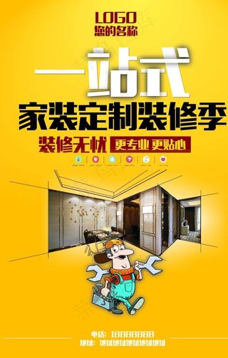 装修海报图片