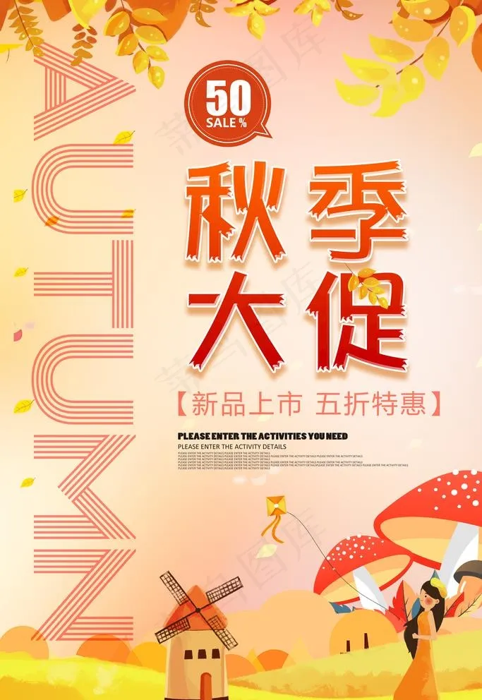 秋季大促图片psd模版下载