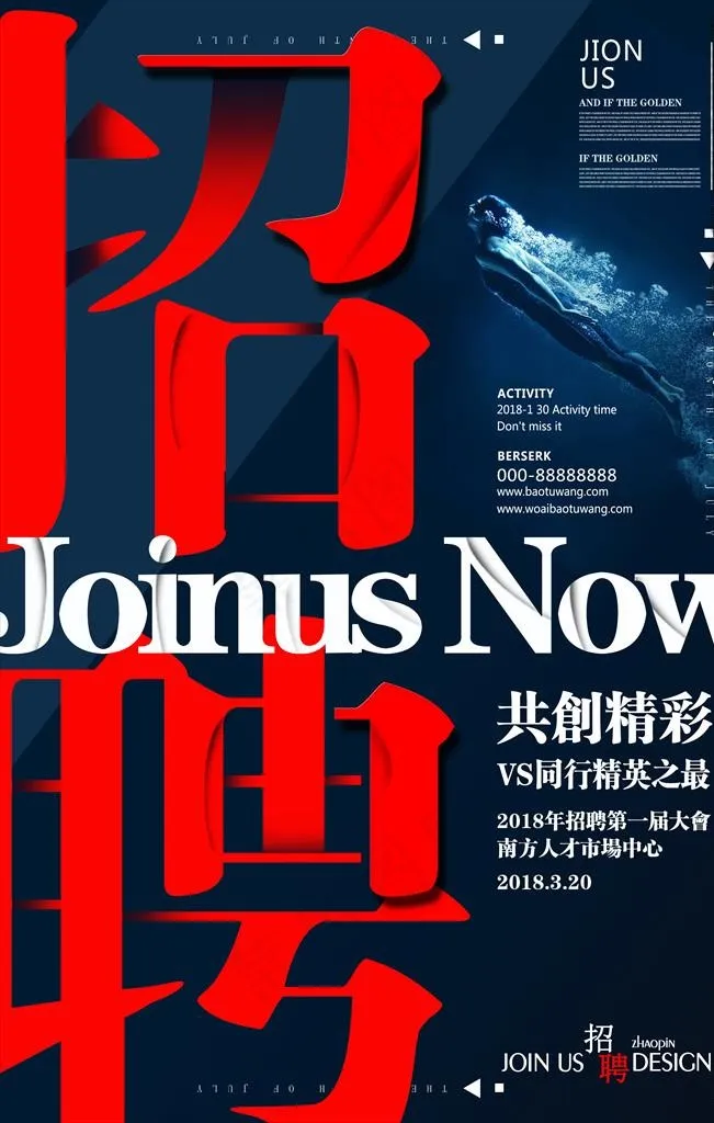 招聘图片(3543X5315(DPI:150))psd模版下载