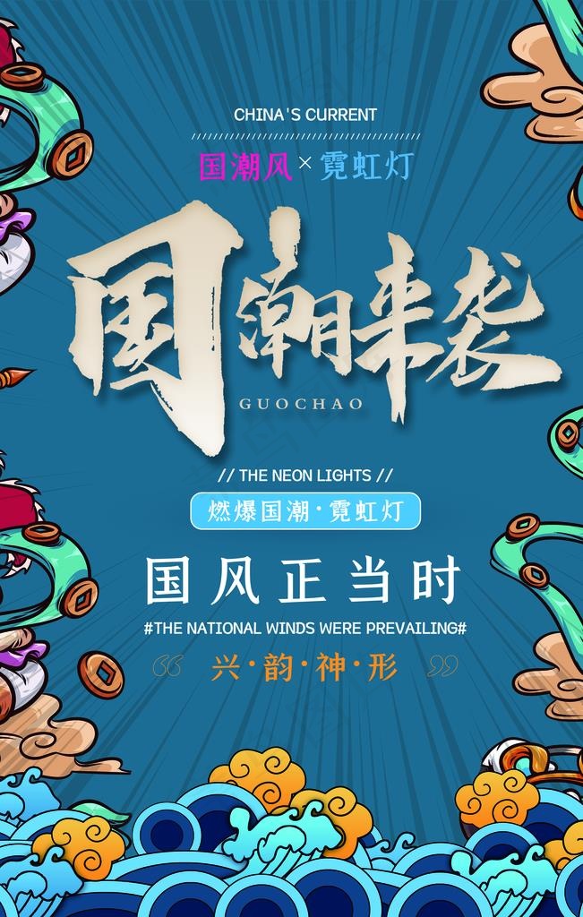国潮图片(3543X5314(DPI:300))psd模版下载