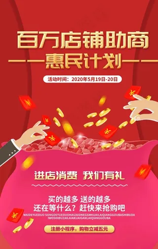 卡通金融理财红包海报设计图片