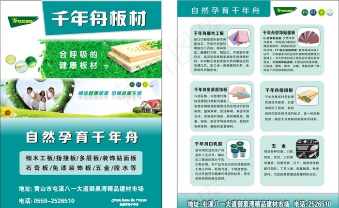 千年舟彩页图片cdr矢量模版下载