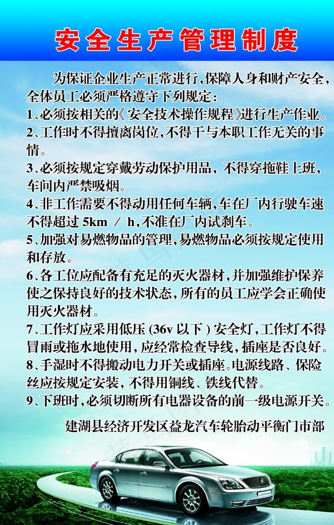 汽车安全生产管理制度图片psd模版下载