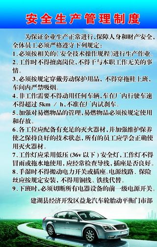 汽车安全生产管理制度图片