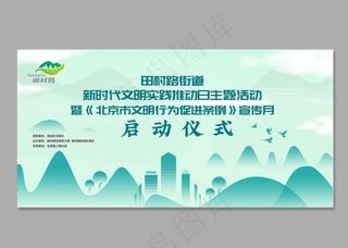 绿色环保文明社区活动背景板图片