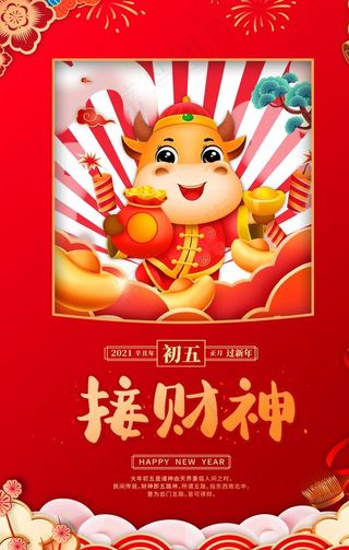新年大年正月海报图片