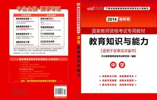 教育知识与能力书皮图片
