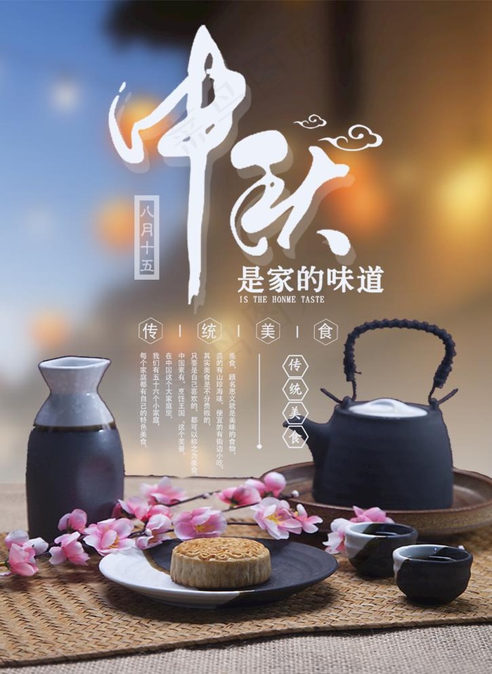 中秋图片psd模版下载