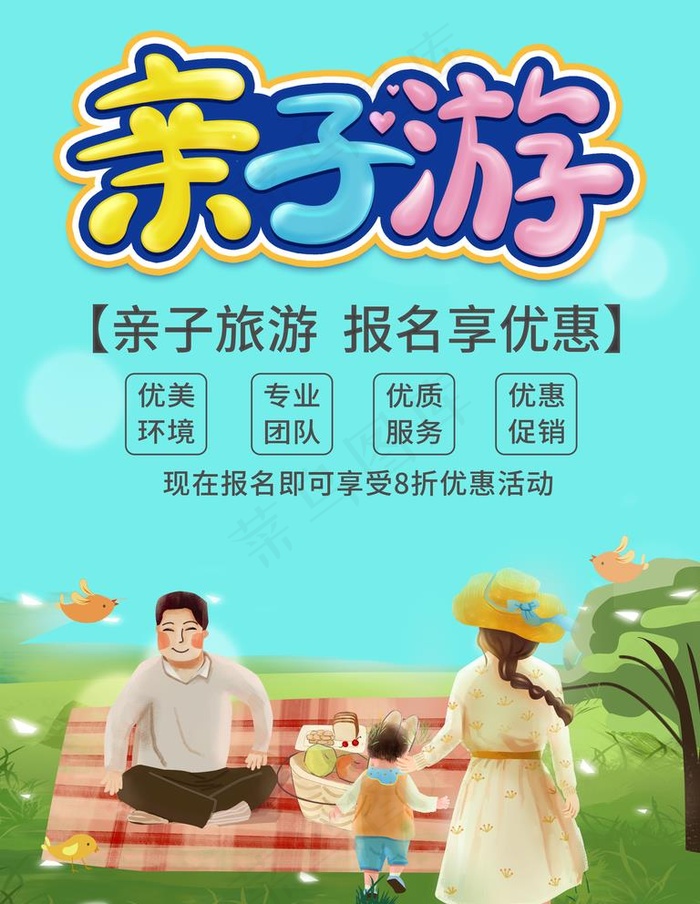 亲子游图片