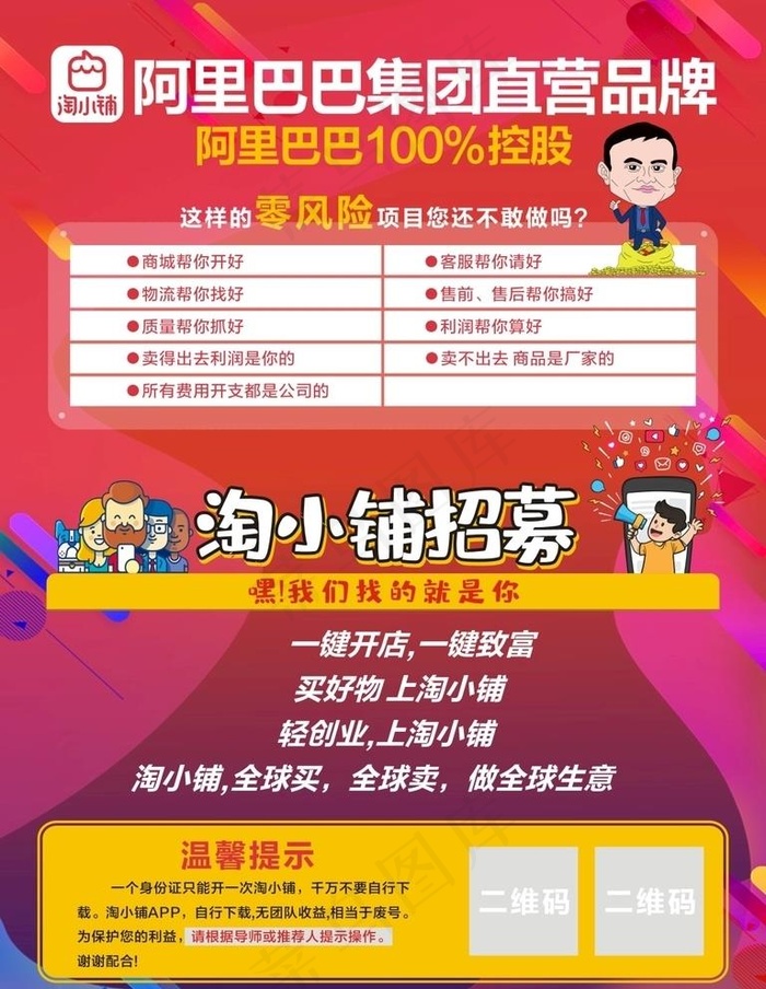 淘宝海报图片cdr矢量模版下载