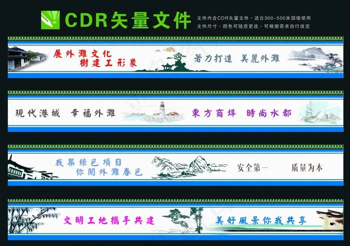围墙墙绘图片cdr矢量模版下载