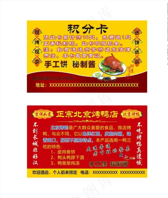 烤鸭积分卡图片psd模版下载