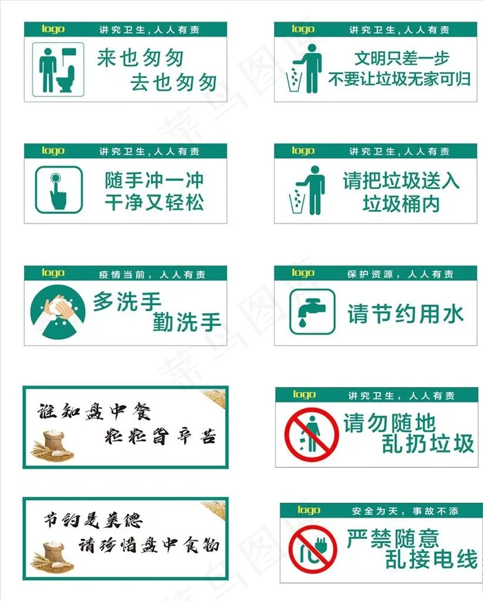 注意卫生温馨提示图片ai矢量模版下载