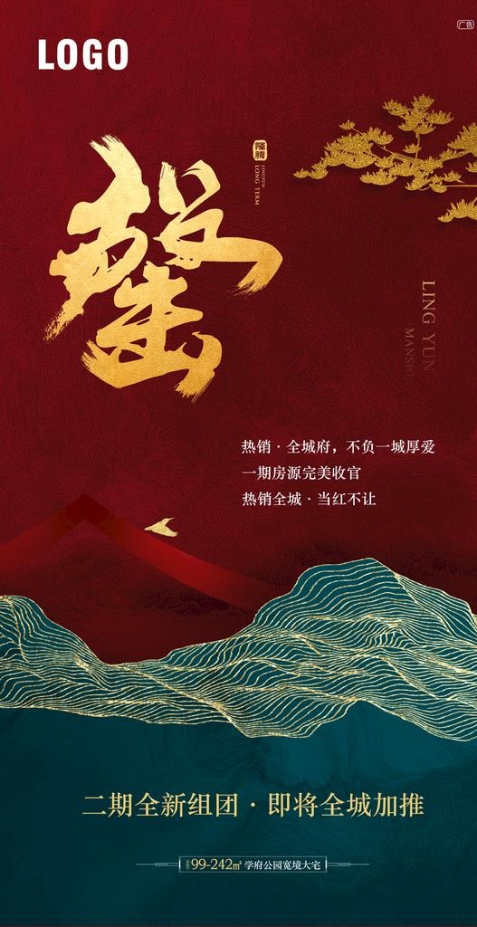 地产 网推 微信 海报图片