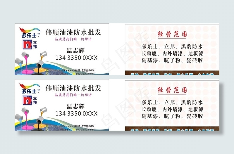 多乐士名片图片cdr矢量模版下载