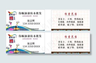 多乐士名片图片