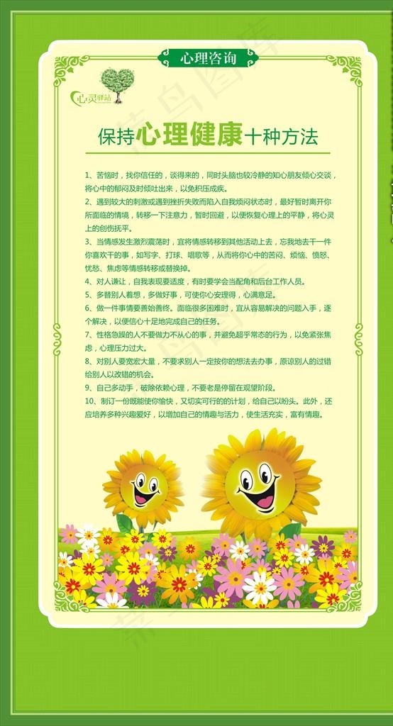 心理辅导图片cdr矢量模版下载