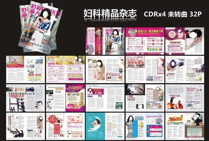 妇科杂志图片(376X266)cdr矢量模版下载